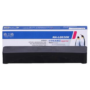 【六支装】格之格适用于爱普生LQ630K色带架610KII 615KII 730KII 635K 735K色带芯 80KF 82KF针式打印机色带