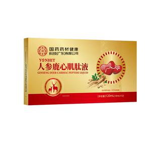 国药人参鹿心肌肽鹿血肽血蛋白多肽红参饮营养素口服液