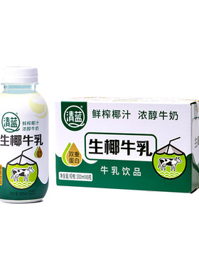 清蓝生椰牛乳15瓶鲜榨椰汁牛奶