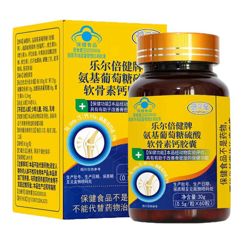 强贝冠氨糖软骨素钙胶囊【新升级】中老年人 营养护关节 正品保障
