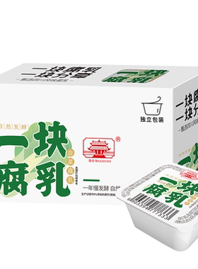海会寺一块腐乳独立包装4种口味