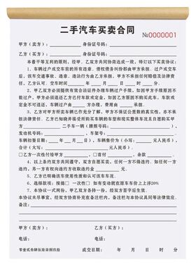 二手车辆买卖合同100页二联
