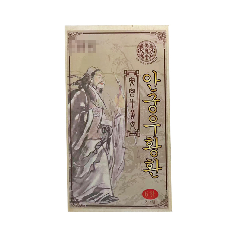 朝鲜牛黄安宫6丸清热解毒非港版北京同仁堂防中风偏瘫解酒去肝火