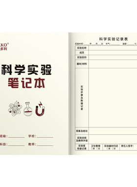 维克多利科学实验笔记本双面书写实验报告记录薄手册表生物化学物理小学初中高中大学学校科学试验记录本