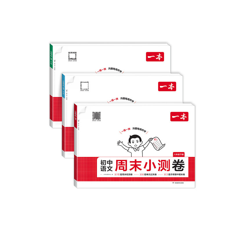八年级下册试卷周测卷