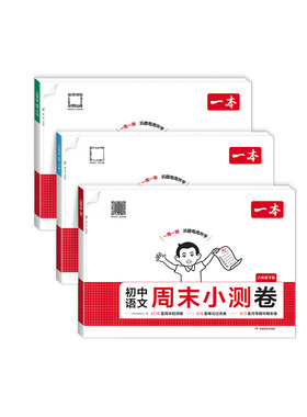 八年级下册试卷周测卷
