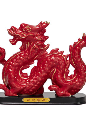 红色十二生肖陶瓷龙摆件工艺品