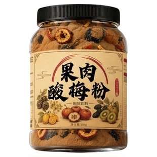正宗果肉酸梅汤粉原材料包冲饮饮料商用浓缩汁西安官方旗舰店正品