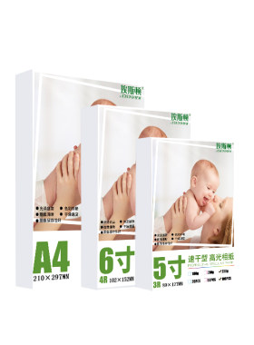 激光打印机相片纸【双面打印】