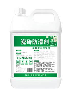 瓷砖防滑剂地板厨房厕所地滑克星