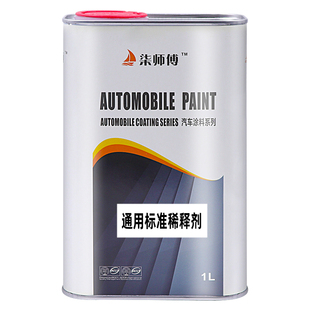柒师傅高级通用型稀释剂汽车油漆稀料透明清洗剂汽车漆添加剂喷漆