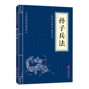 国学经典唐诗宋词元曲弟子规三字经百家姓孙子兵法与三十六计国学书籍本草纲目黄帝内经千金方 千金翼方译文注释对照全36册