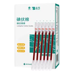 云南白药碘伏棉棒宝宝婴儿家用一次性消毒棉签医用无菌便携卫生B