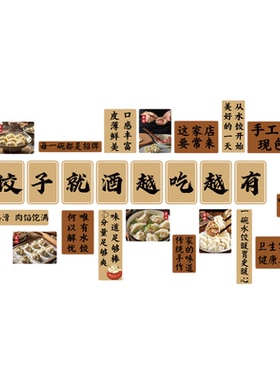 网红水饺子馆墙面装饰画东北手工馄饨店布置广告牌宣传海报贴纸壁