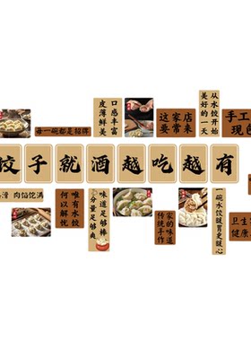 网红水饺子馆墙面装饰挂画东北手工馄饨店布置广告宣传海报贴纸壁