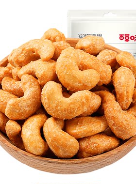 百草味越南炭烧腰果酥脆黄金薄衣