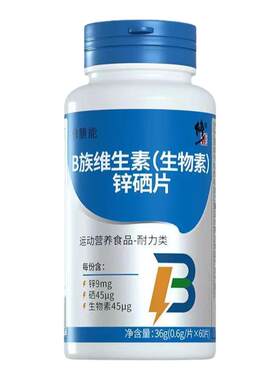 维生素b修正生物素锌硒片男士