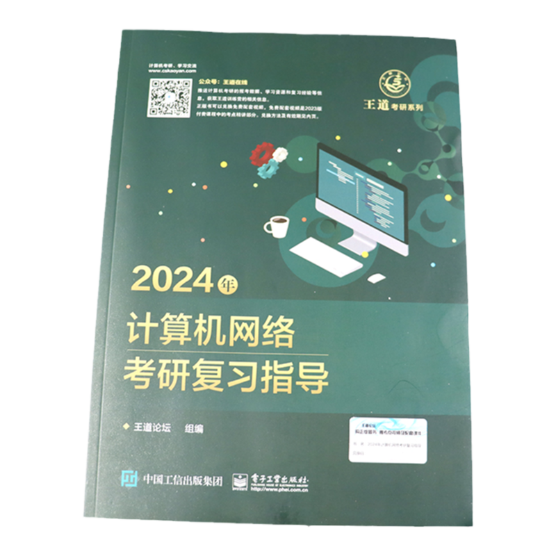 2027王道计算机数据结构+网络
