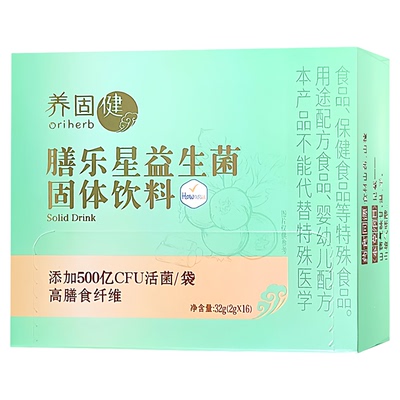 膳乐星益生菌固体饮料无限极