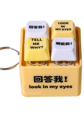 现货秒发情绪稳定神器回答我按键