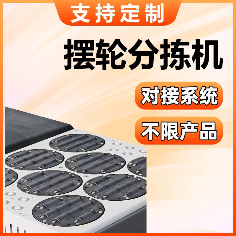 斜摆轮分拣机90度自动分选机智能物流转盘摆轮分拣机设备