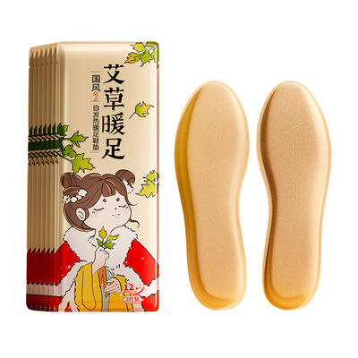 热销1000W】自发热艾草暖足鞋垫
