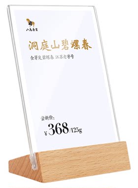 速倍加实木标价牌价格牌立式桌牌