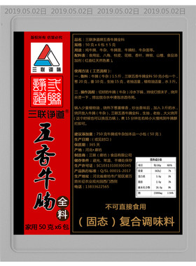 三联五香炖牛腩全料50g*6料理包