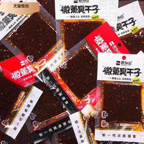 思乡山臭干子10包辣条解馋儿时经典怀旧蜜椒醇辣湖南特产休闲小吃
