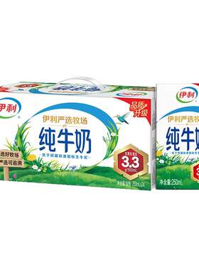 6月产伊利严选牧场纯牛奶250ml*16盒整箱早餐学生牛奶官方正品
