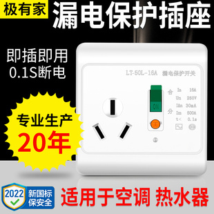 16a插座带漏电保护器插头开关家用空调电热水器1p漏保空开断路器