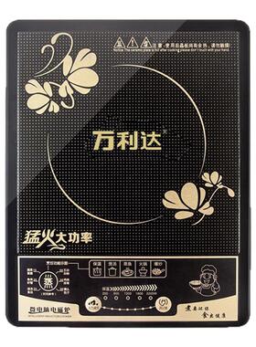 万利达按键款电磁炉节能耐用