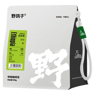 野鸽子埃塞俄比亚耶加雪菲水洗白兰花精品手冲咖啡豆可磨粉