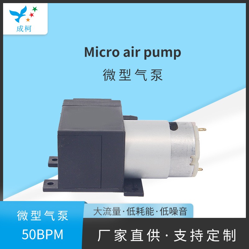 CK50BPM微型真空泵12V微型隔膜泵直流气泵24V大型负压泵