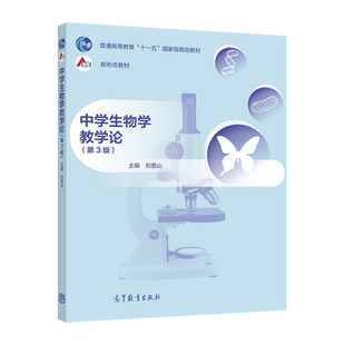 【官方正版】 植物学  第二版  修订版  下册 吴国芳  冯志坚  马炜梁  周秀佳 高等教育出版社 超微结构 微形态学特征