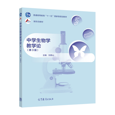 官方植物学高等教育出版社