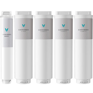 云米净水器Quick5 600G/800G/1000G滤芯RO反渗透5in1复合UF超滤芯