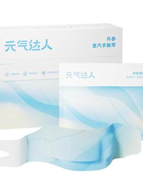 元气达人手腕热敷贴腱鞘护腕贴