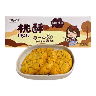 珍妮口袋黑芝麻桃酥老式独立包装大饼干手工零食小吃糕点心盒装