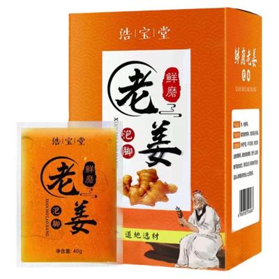 浩宝堂鲜磨老姜泡脚足浴剂50袋