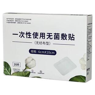 医用无菌敷贴胸部透析甲状腺腹透导管创口贴术后大号肚脐贴换药贴