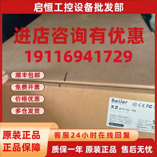 议价X2PRO15-B2触摸屏Beijer