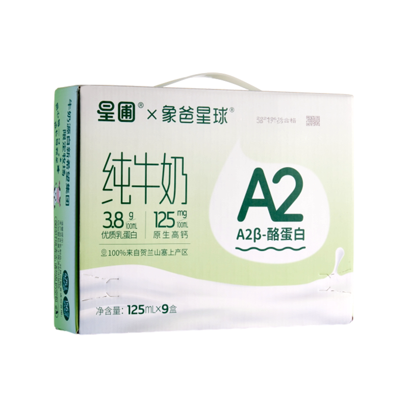 星圃5.0A2β-酪蛋白儿童纯牛奶