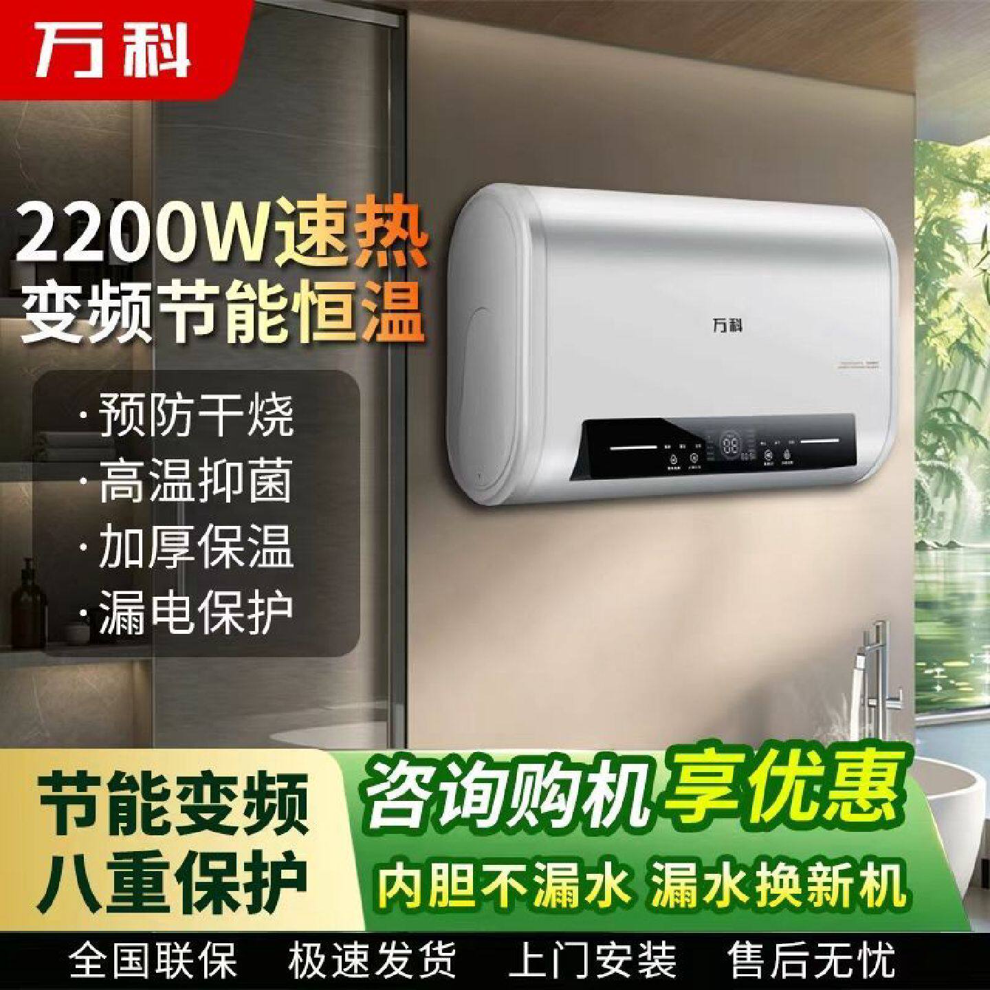 万科上门安装电热水器家用洗澡储水式节能一级40506080升