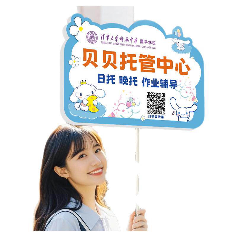 手举牌定制托管班接送牌