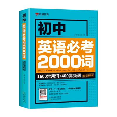 初中英语必考词2000单词记背神器