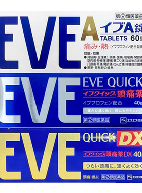 日本进口EVE止疼止痛药布洛芬头疼痛经必理痛白兔牌正品旗舰店