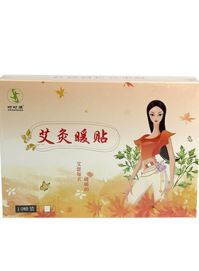 时时康艾灸暖贴自发热暖宫贴