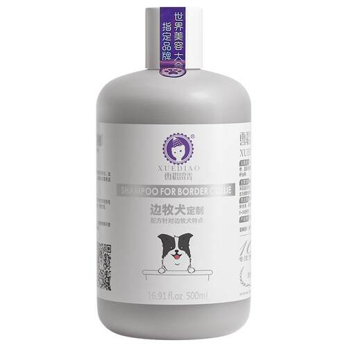 雪貂边境牧羊犬狗狗沐浴露边牧专用抑菌除臭止痒宠物洗澡用品香波