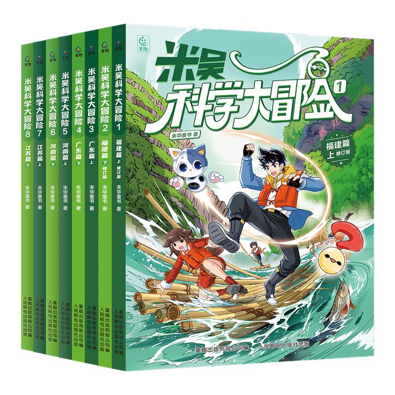 【云南上海上市】米吴科学大冒险新书全套24册福建篇广东儿童科学漫画书这不科学啊历史地理学科知识科普百科漫画绘本小学生课外